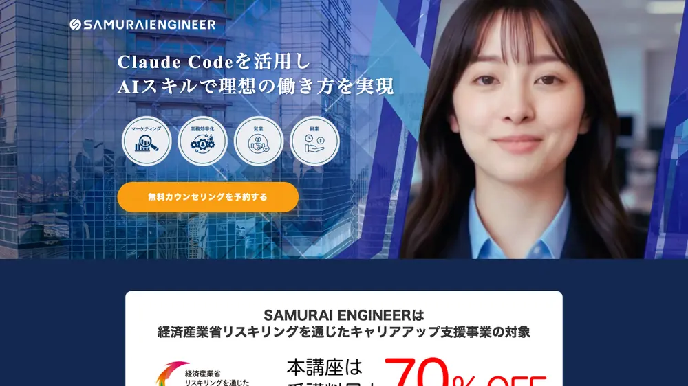 侍エンジニアのサービスページサムネイル