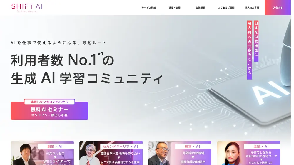 SHIFT AIのサービスページサムネイル
